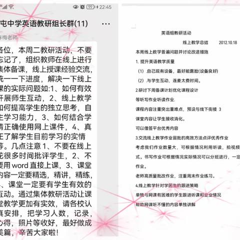 深秋线上齐教研  集体交流展智慧——奎屯市第七中学英语组线上教研活动