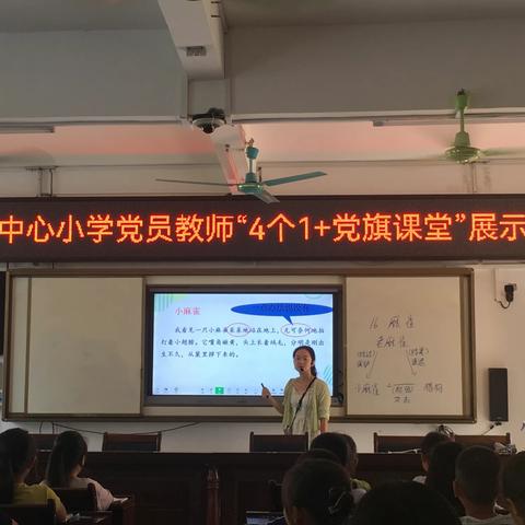 教与研携手 学与思并肩 ----记凤凰小学党员教师“4个1+党旗课堂”教研活动