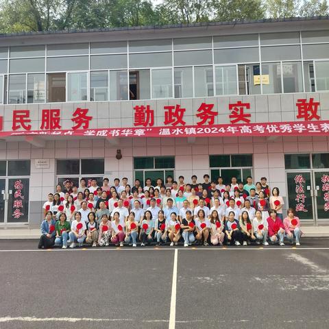 励志新起点，学成书华章 ----温水镇举办2024年高考新录取学生表彰欢送大会