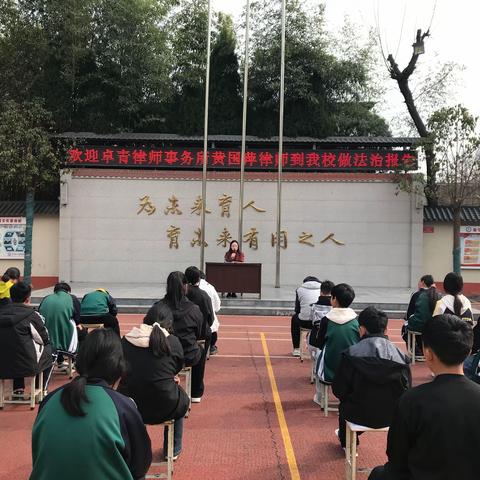 构建和谐校园 关爱青少年成长——洛宁县王范中学2024年春季法报告会