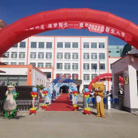 童蒙养正  逐梦阳光——阳光小学2023年秋季开学典礼暨一年级入学仪式