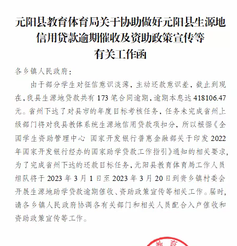 诚信没有重量,却能够让人有鸿毛之轻,能够让人有泰山之重—记2023年生源地信用贷款逾期催收工作