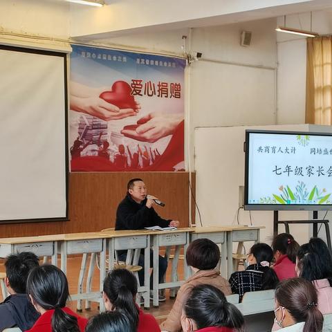 家校同心  携手同行——记嵩明县牛栏江镇第二初级中学七年级家长会