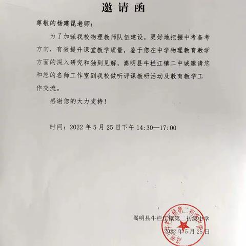 送教下乡润桃李，教研交流促成长 ——杨建昆物理名师工作室到我校听评课交流活动
