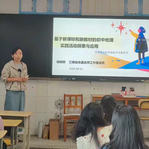 以实践为桥，让地理素养落地生根 ——余晶地理名师工作室嵩明教师培训活动纪实