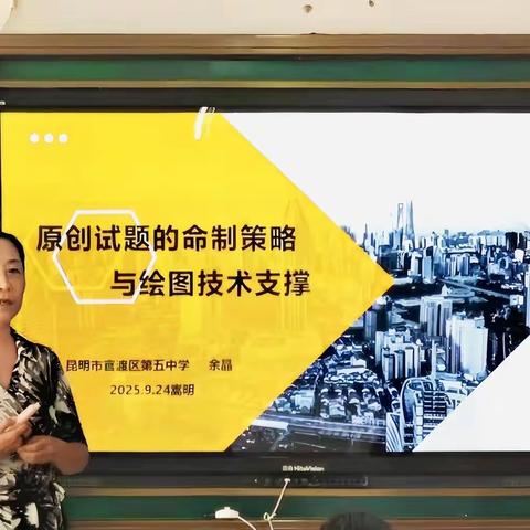 “题”炼精彩，“图”谋未来 ——记余晶地理名师工作室嵩明命题与绘图培训活动