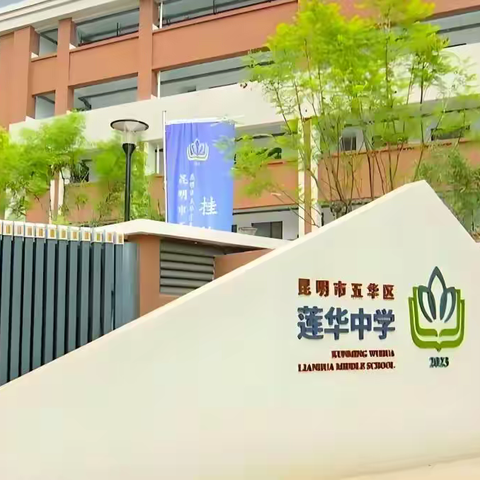 打破学科壁垒，让地理课堂连接真实世界 ——记余晶地理名师工作室参加昆明市初中地理教研活动