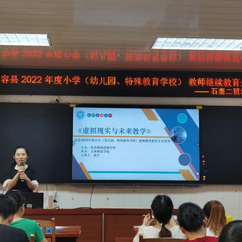 新起点新方向，助力创新教育——容县2022年度小学教师继续教育全员培训（石寨二班））