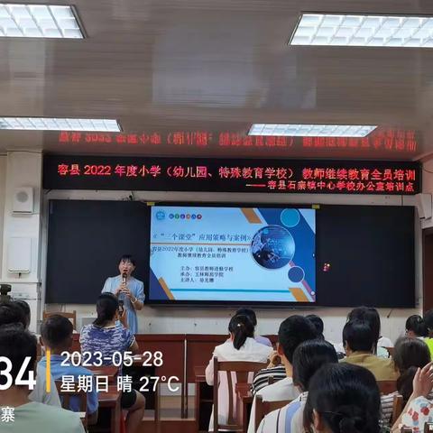 打造高效课堂，助力教师成长——容县2022年度小学教师继续教育全员培训（石寨二班））