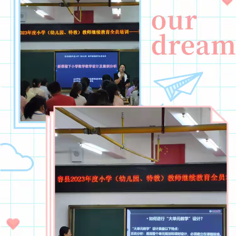 手中有尺课标引，心中有度教研行——容县2023年度小学（幼儿园、特教）教师继续教育全员培训（容县数学6班）