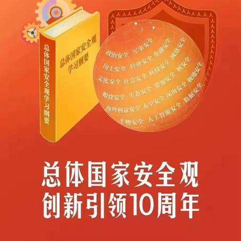 全民国家安全教育日|一起学习国家安全知识！