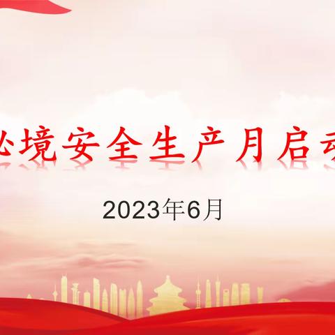 恩施碧源环保科技有限公司开展“人人讲安全、个个会应急”安全生产系列活动