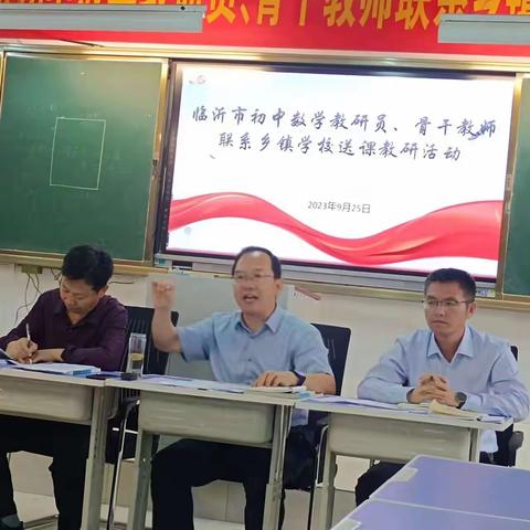 送课下乡促交流，名师引领共成长——临沂第二十九中学教研活动