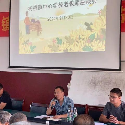情系老教师，座谈暖人心——杨桥镇中心学校召开老教师座谈会