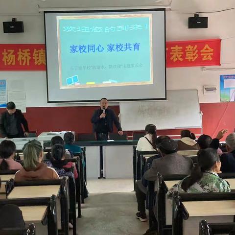 家校共育，平安成长——杨桥镇石子塘学校召开防溺水、防性侵 主题教育家长会
