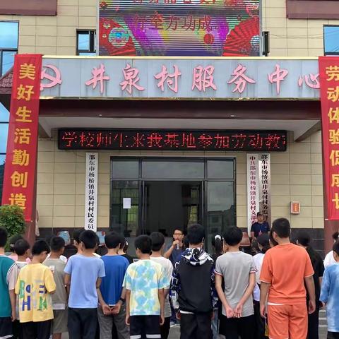 劳作知辛苦 研学促成长 ——杨桥镇石子塘学校学生井泉村实践基地研学之旅