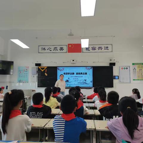书汉字之韵  品经典之美——下马头中心小学硬笔书法比赛