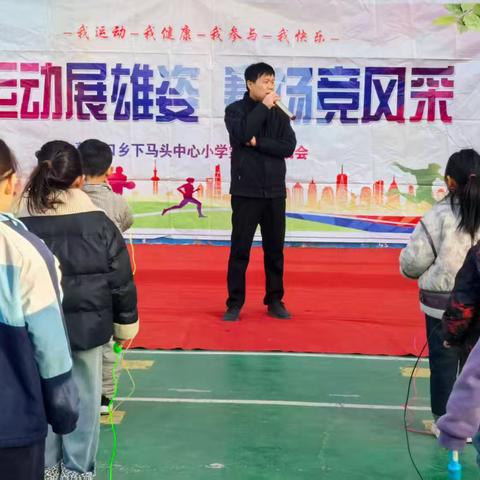 下马头中心小学第五届秋季运动会