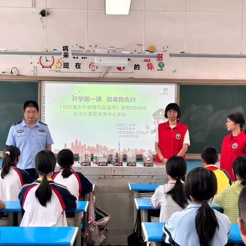 湖源乡开学第一课，禁毒反诈双守护