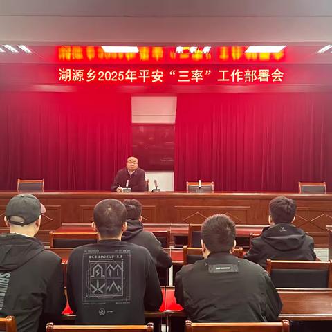 同心织密平安网 三率宣传暖万家 —— 湖源乡全方位奏响平安建设 “最强音”