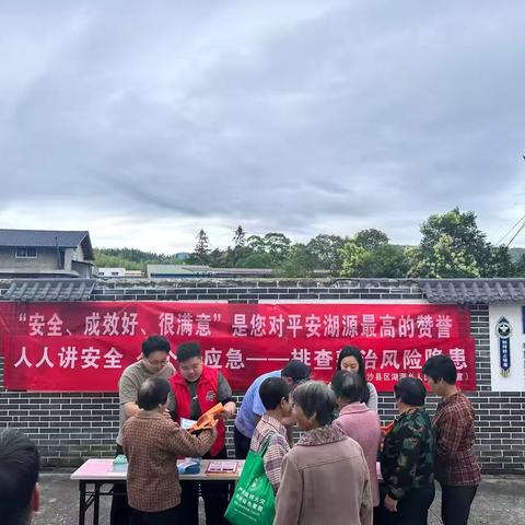 平安湖源，你我共建——湖源乡开展平安“三率”主题宣传