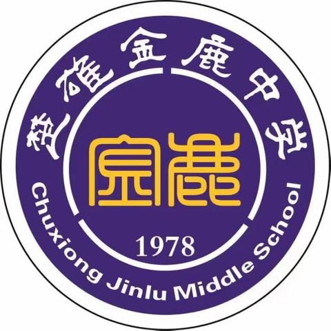 立足劳动教育，成就美好未来——楚雄金鹿中学学生劳动教育之生产劳动篇