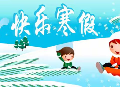 枣庄市第二十六中学 寒假安全致家长一封信