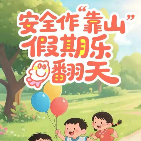 枣庄市第二十六中学 五一假期安全致家长的一封信