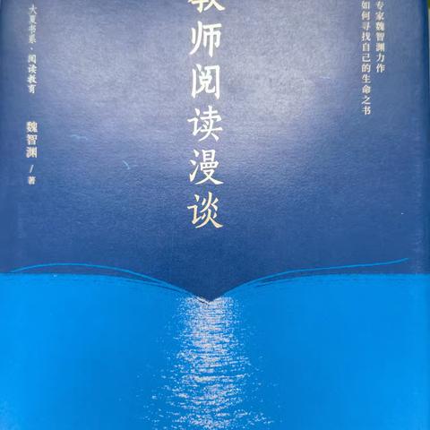 沐书香，遇见更好的自己——三思镇前郭平学校教师共读第四十八期活动