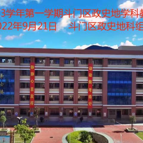 致远2023：担当有为研教研学  继往开来延续华章