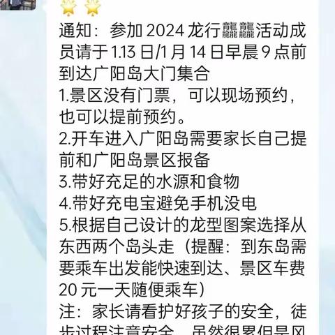 2024.1.13南岸广阳岛《2024龙行龘龘》