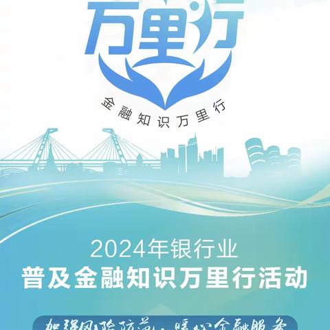 普及金融知识万里行｜抵制非法“代理维权”，维护良好金融秩序宣传活动