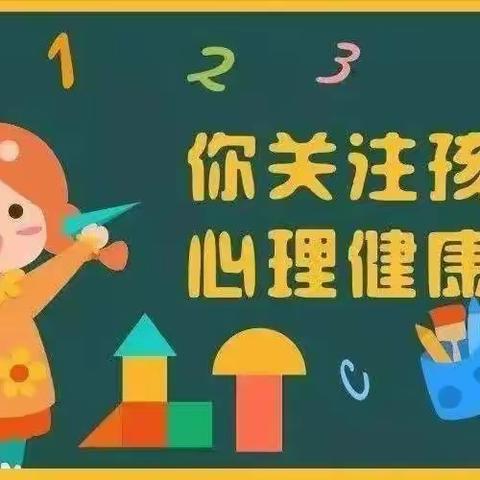 关爱心灵，健康成长——张龙一中心理健康月宣传科普