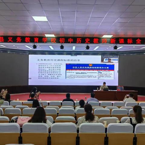 学习新课标，助推专业成长——汶上建华实验中学历史组老师参加新课标培训总结