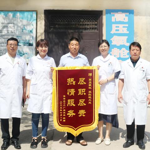 高压氧疗见效果 患者感激送锦旗