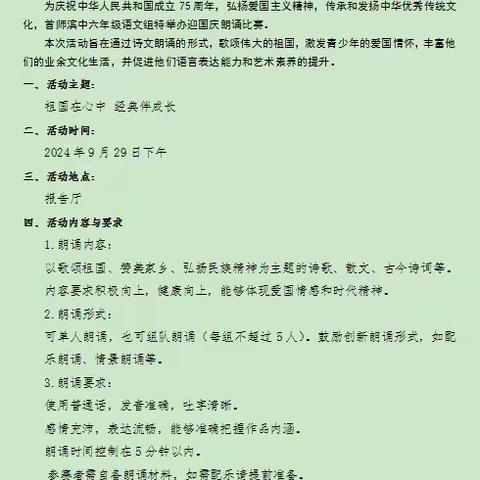 “诗韵中华·礼赞祖国”---首师滨中六年级语文组迎国庆诗歌朗诵比赛纪实