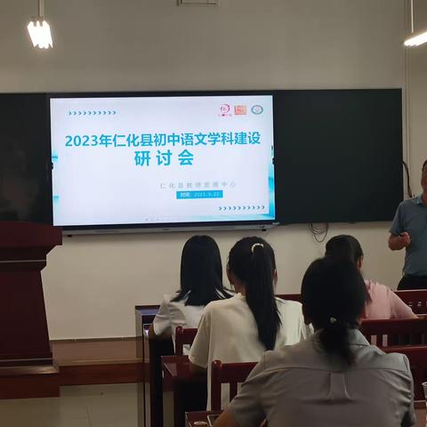 凝心聚力共谋划 奋楫笃行促发展——记2023年仁化县加强初中语文学科建设工作会议