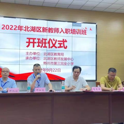 2022年北湖区新教师入职培训班第一天