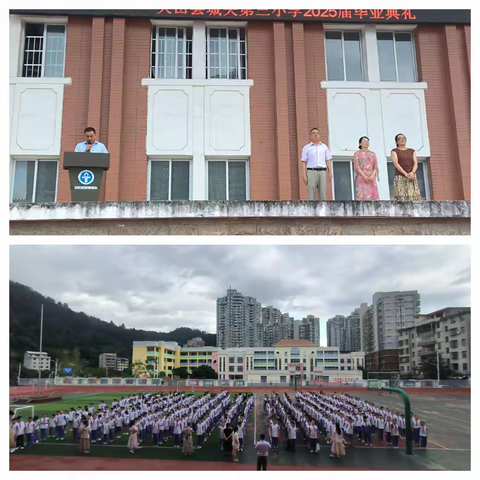 童心飞扬，梦想起航——城三小2025届毕业典礼