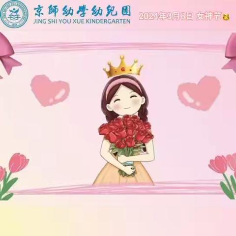 京师幼学幼儿园三连一班幼儿园生活✨