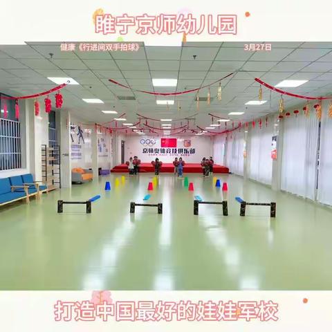 京师幼学幼儿园三连一班幼儿园生活✨