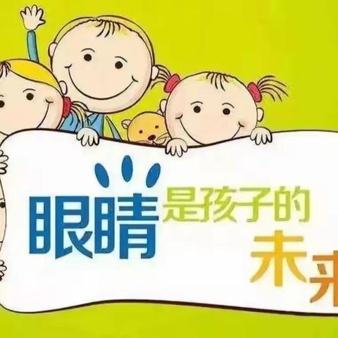 爱眼护眼，守护“视“界——实小幼儿园防近视宣传主题活动