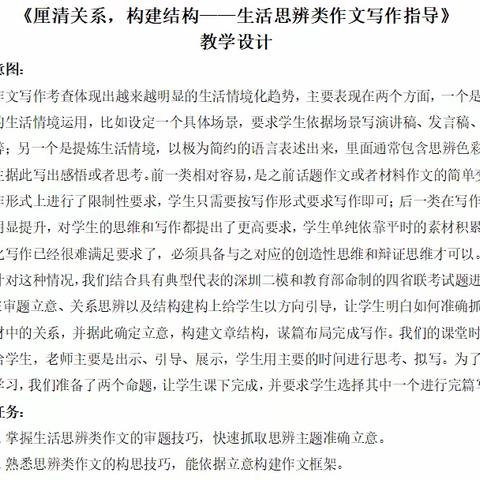 小课题研讨课之生活思辨类作文指导