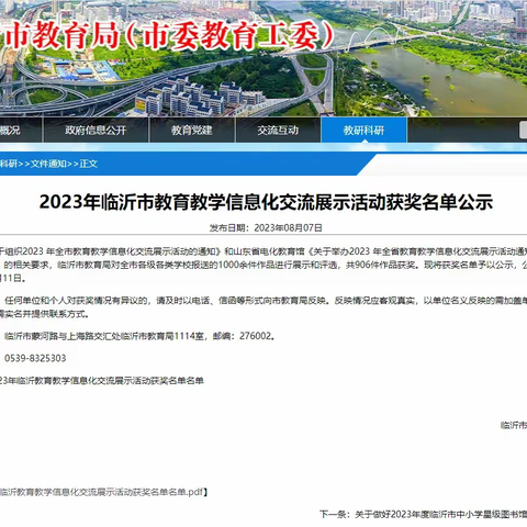 【园所动态】喜报——相公街道中心幼儿园喜获临沂市教育信息化交流展示活动一等奖