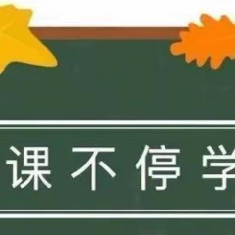 停课不停学，线上教育我们在一起