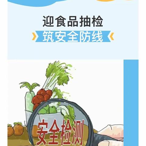 【食品安全】迎食品抽检 筑安全防线——白塘中心幼儿园迎接市场监督局食品抽样检测