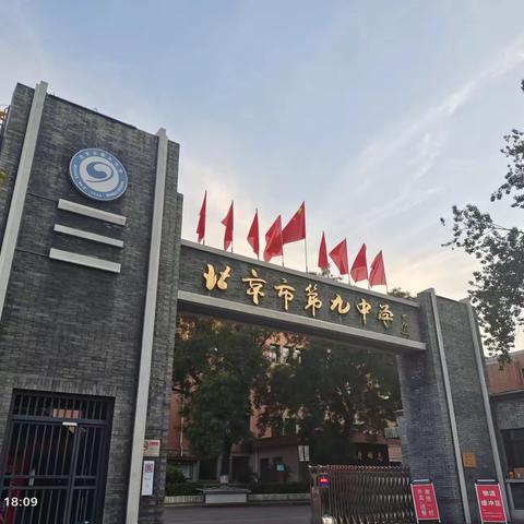 金色九月 与九中相约——九中跟岗学记