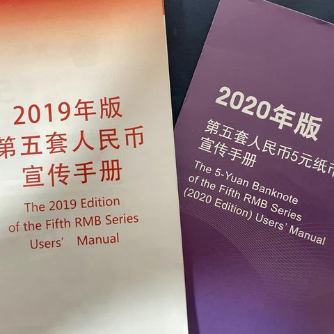 中国建设银行滨州富国支行——第五套人民币宣传活动