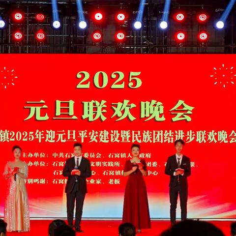 清廉护航，共育成长！石窝镇初中迎 2025年元旦联欢晚会，展现新时代教育风采