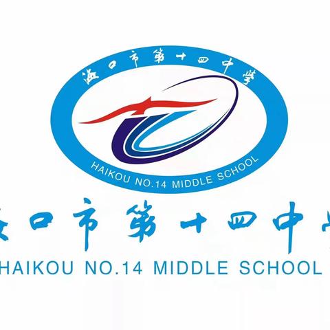 质量挂帅深析成绩 效率当头细抓管理——海口市第十四中学2022-2023学年度第二学期初一年级期末考试质量分析会